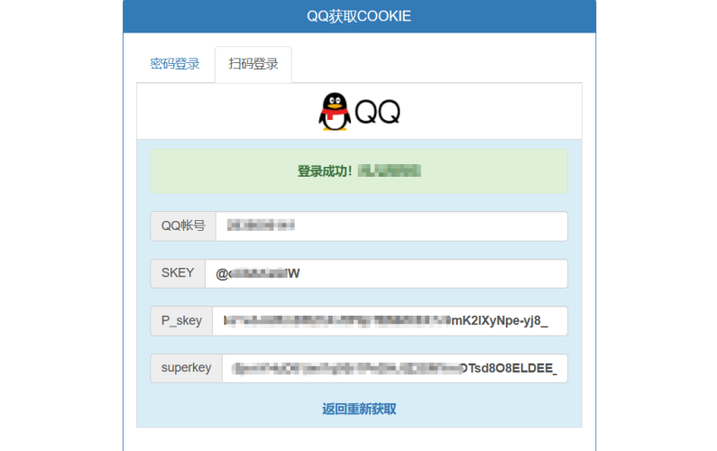 获取QQ cookie 网站源码|霏雪网络传奇技术学习站