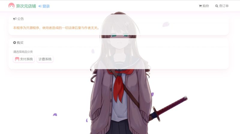 异次元店铺-最适合你的个人店铺系统|霏雪网络传奇技术学习站