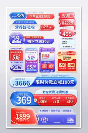 玻璃质感618促销标签主图打标设计模板|霏雪网络传奇技术学习站