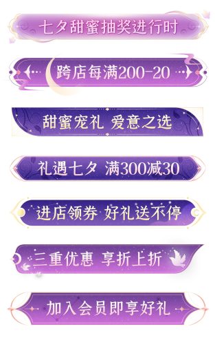 紫红色中国风七夕节横栏分栏PSD模板|霏雪网络传奇技术学习站