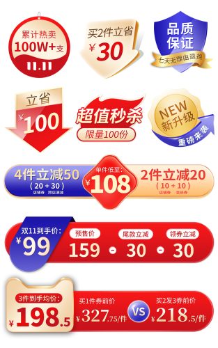 双十一红蓝色主图促销标签模板PSD模板|霏雪网络传奇技术学习站