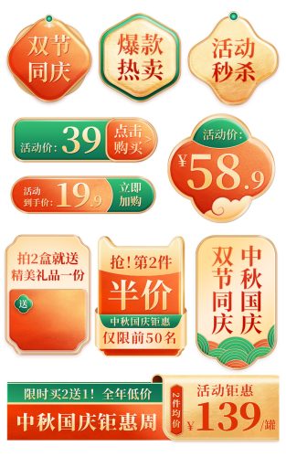 中秋国庆中式浮雕风促销标签PSD模板|霏雪网络传奇技术学习站