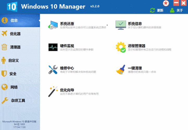 Windows 10 Manager绿化版(更新至v3.5.3)|霏雪网络传奇技术学习站