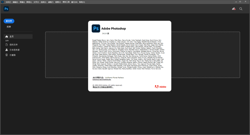 Adobe Photoshop 2025 26.2.0最新免费破解版|霏雪网络传奇技术学习站