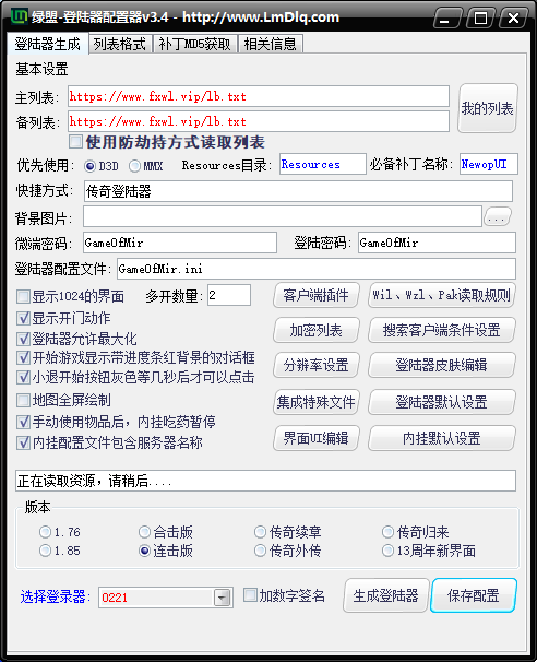 绿盟GOM登陆器配置器V3.4带教程封挂网关-霏雪网络