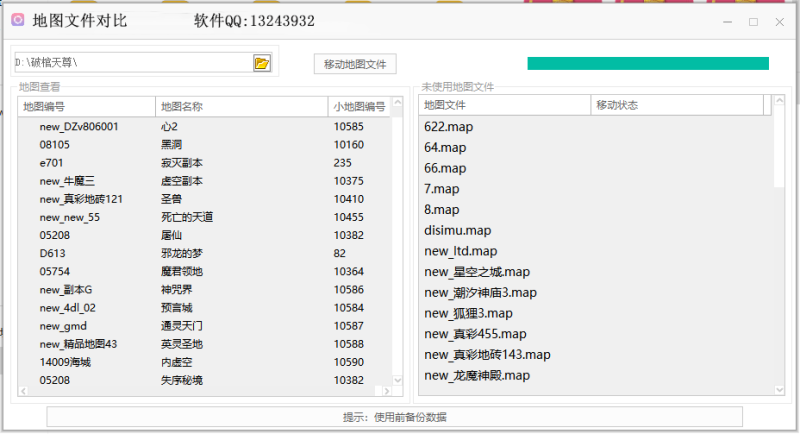 传奇服务端无用地图文件一键移动「Map一键清理」|霏雪网络传奇技术学习站