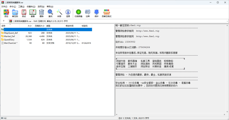 一个非常不错的二级密码脚本实例|霏雪网络传奇技术学习站