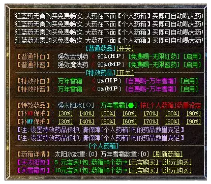 传奇版本脚本加药系统(防止顶药外挂)免费提供下载|霏雪网络传奇技术学习站