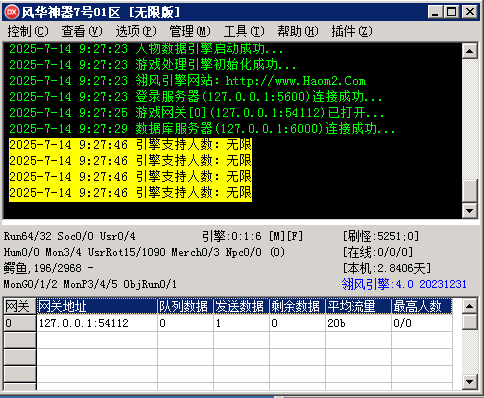 翎风引擎最后一个免费无限制版[20231231]|霏雪网络传奇技术学习站