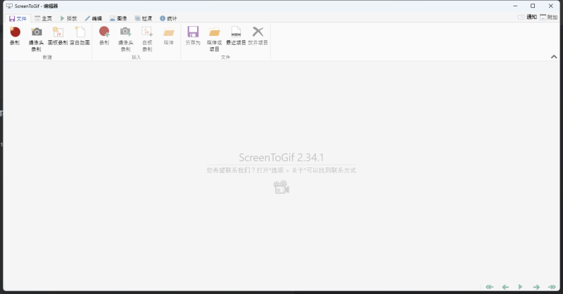 ScreenToGif_V2.34.1-GIF制作工具|霏雪网络传奇技术学习站