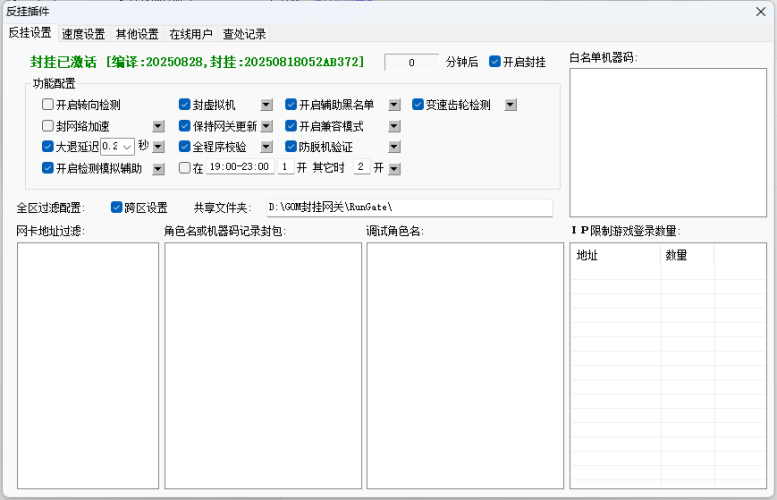 新老Gom封挂网关通用版|霏雪网络传奇技术学习站
